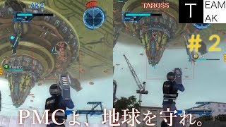 【二人実況】地球防衛軍5　with TEAM TAK #2