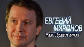 миронов актер год рождения. Смотреть фото миронов актер год рождения. Смотреть картинку миронов актер год рождения. Картинка про миронов актер год рождения. Фото миронов актер год рождения