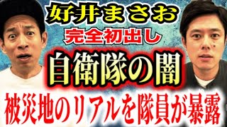 Download lagu [Masao Yoshii] The most terrifying superior officer! I can never defy him! Self-Defense Forces me... mp3