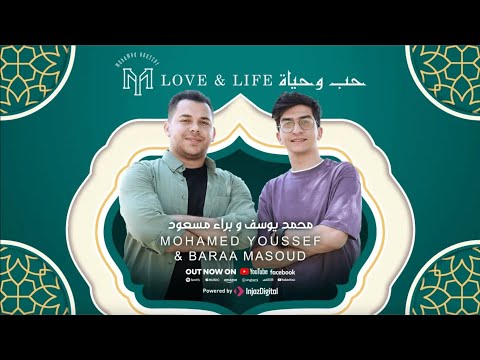 Life & Love (Vocals Only) | حب وحياه (بدون موسيقى) - محمد يوسف وبراء مسعود