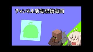 チャンネル活動記録&シリーズ紹介2018年