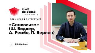  «Символизм» Ш.Бодлер, А.Рембо, П.Верлен