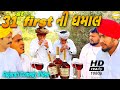 31 first ની ધમાલ//Gujarati Comedy Video//કોમેડી વીડીયો SB HINDUSTANI