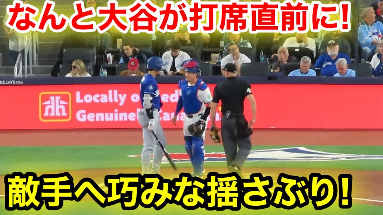 なんと大谷が打席直前に！キャッチャーへ巧みな揺さぶり！現地映像