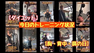 【ダイエット】99.7kgあった40歳を越えたおっさんが本気でダイエットしてみた♬今日のトレーニング状況【胸・背中・肩の日】