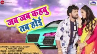Download lagu Jab Jab Kahbu Tab Hoi Love Wala Sab Hoi  Khesari Lal new video song 2018 full (HD quality) mp3