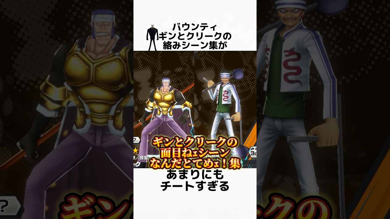 【バウンティ】ギンとクリークの絡みシーン集がチートすぎる