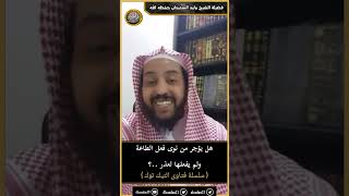 هل يؤجر من نوى فعل الطاعة ولم يفعلها لعذر ..؟ image