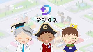 【デジタネ】遊ぶだけじゃもったいない！ゲームを「作る側」へ！プログラミングに挑戦しよう！