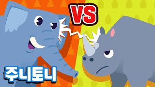 [Eng sub] 코끼리 vs 코뿔소 누가 더 많이 먹을까? | 초식 동물 최강자들의 대결! | 어린이 자연관찰 | 동물동요 | 주니토니 by 키즈캐슬