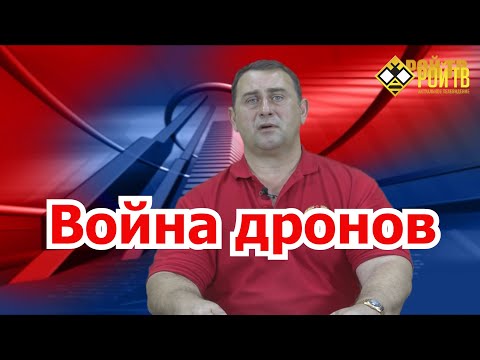 Война дронов: почему РФ отстала даже от Турции?