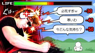 【※閲覧注意】煽りで相手を攻撃する格ゲー『カスみんど』で完全にメンタルいかれました