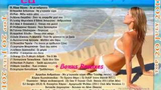 Top 20 July 2011 /  Greek Music Collection by Ellinadiko™ [ 1 of 7 ] NON STOP GREEK MUSIC