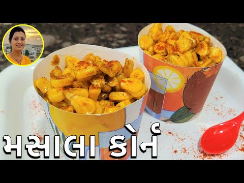 Monsoon Special Masala Corn - Butter Sweet Corn Street Style | Masala Sweet Corn Chaat Recipe