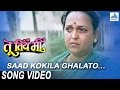 Saad Kokil Ghalato Tu Tithe Mee Superhit Marathi Songs Jayshree Shivram