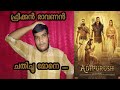 Adipurush Malayalam Movie Review | Prabhas | Saif Ali Khan | Om Raut