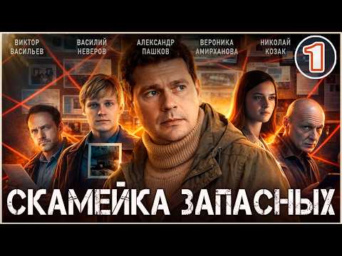 1 серия
