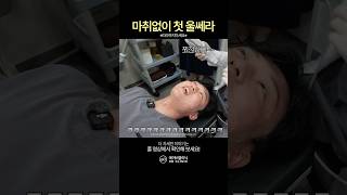 마취 없이 울쎄라, 어떨까?