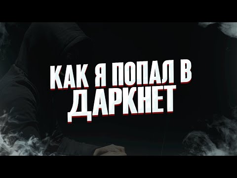 ДАРКНЕТ. Все Darknet сайты в одном видео /Фландерс