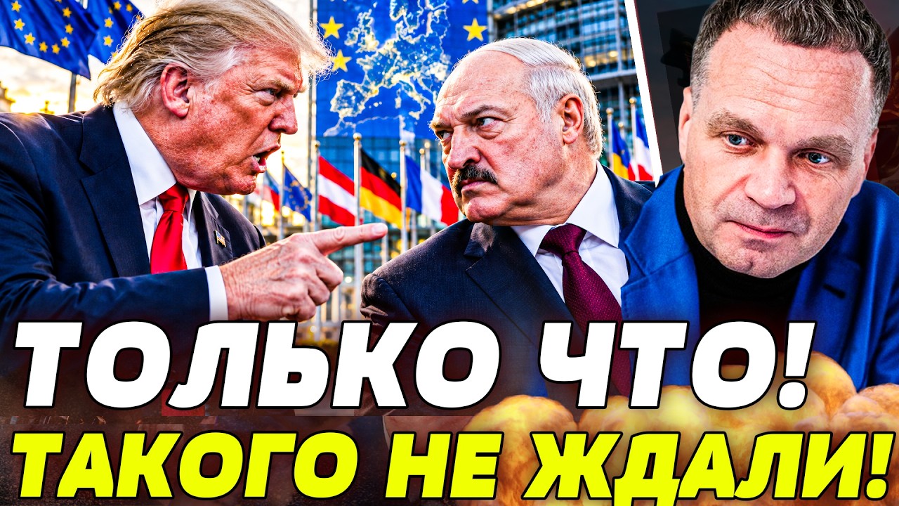 ⚡️ШИРЯЕВ: СРОЧНО! ТАКОГО ОТ ЕВРОПЫ НЕ ОЖИДАЛИ! ТРАМП РЕЗКО ЗАЯВИЛСЯ К ЛУКАШЕ