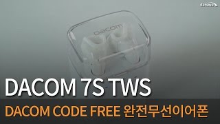 DACOM 7S (해외구매)_동영상_이미지