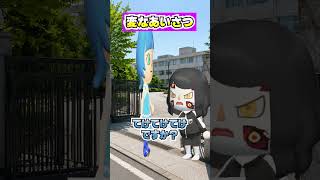 テキトーなあいさつする生徒たちwww [あつまれどうぶつの森]