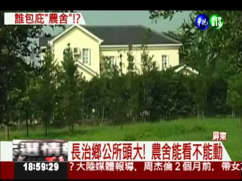 屏檢查誰包庇? 農舍能看不能動!