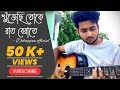 Khujechi Toke Raat Berate Short Cover Debanjan Official Josh Jeet Gannguli