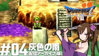 漁師の倅 VS 種泥棒の王子 | ドラゴンクエストVII エデンの戦士たち【ドラクエ】【DQ7】 【個人Vtuber】【ゲーム実況】#4