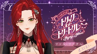 【 #トリックオアトリート歌枠リレー #Karaoke】セクシーなの♡キュートなの♡どっちがタイプよ♡【ファム・ファタル/#vtuber 】#FFFF