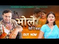 Bhole Deti Re Saja Official Video AMIT SAHOTA New Haryanvi Songs New Haryanvi Song 2023