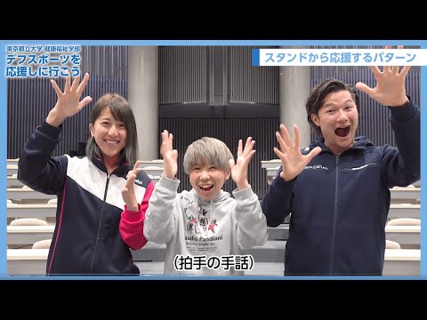 デフスポーツを応援しに行こう！！