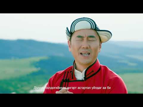 Ундрал - Хан Хэнтийн дуулал /Undral - Han Hentiin duulal/