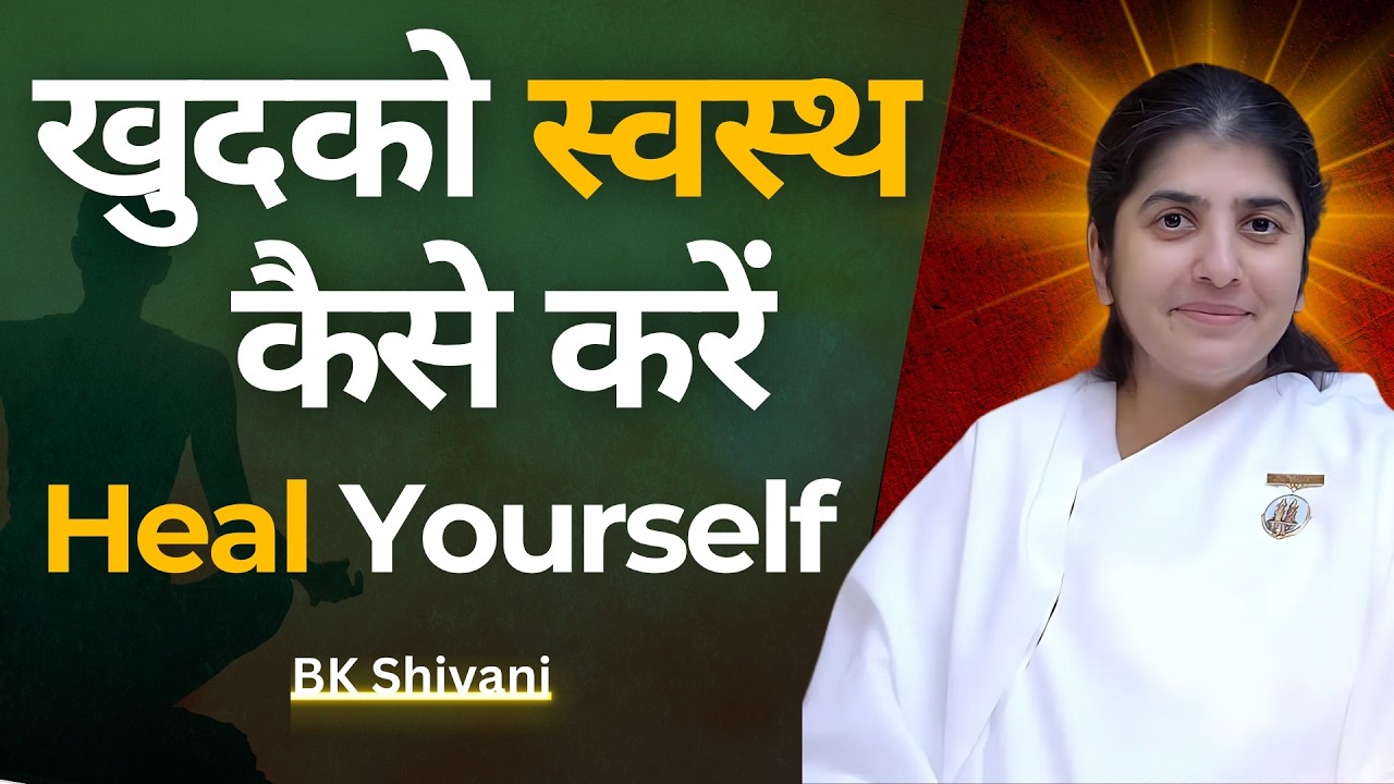 भावनात्मक दर्द - Heal Emotional Pain | BK Shivani | Sister Shivani | Brahma Kumaris