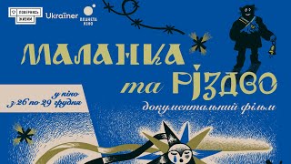 Трейлер фільму «Маланка та Різдво» • Ukraїner