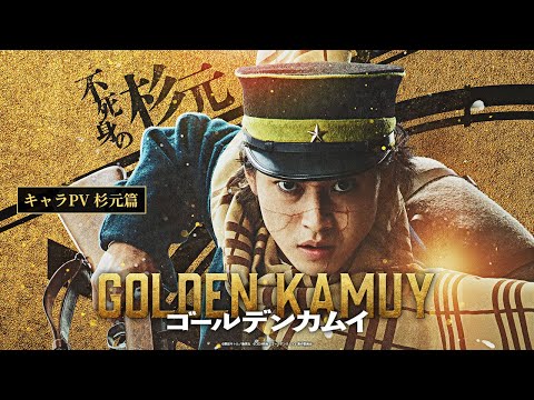 ゴールデンカムイ Video6