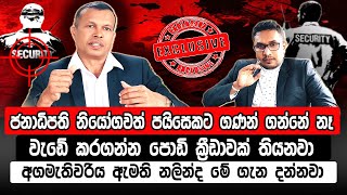 🔴වැඩ කරගන්න තවම පරණ සෙල්ලම කරන්න වෙලා | දුෂිත ක්‍රමය තවම වෙනස්වෙලා නෑ | මෙන්න සාක්ෂි | @MeeMassooTV​