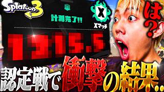 「スプラ辞めます」初心者を絶望させた衝撃のXパワー測定結果とは…【スプラ11日目】
