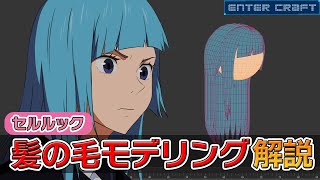 【3DCG】髪の毛の作り方を紹介!ロングヘアは〇〇から作ろう!実践あり【CGデザイナー/モデリング/3dsMax/呪術廻戦】