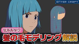  - 【3DCG】髪の毛の作り方を紹介！ロングヘアは〇〇から作ろう！実践あり【CGデザイナー/モデリング/3dsMax/呪術廻戦】