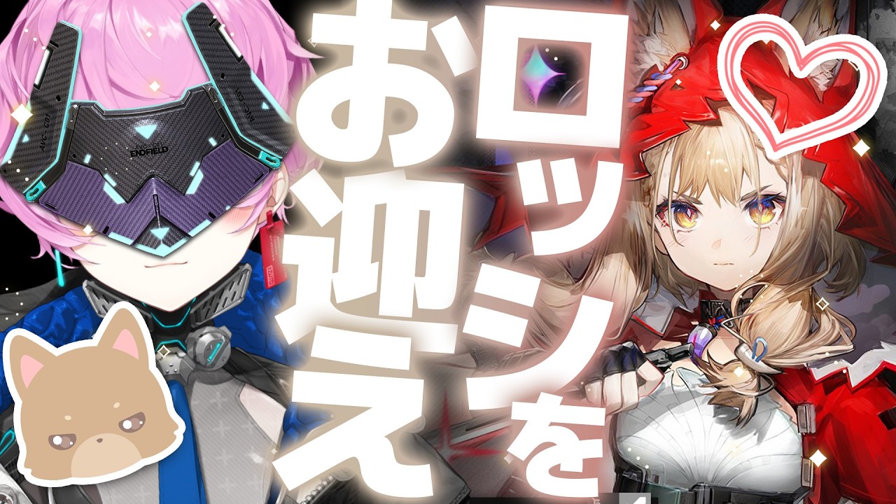 ▶︎▷ アークナイツ：エンドフィールド｜ロッシを迎えに行くぞ🐺🍎｜夕陽リリ￤にじさんじ