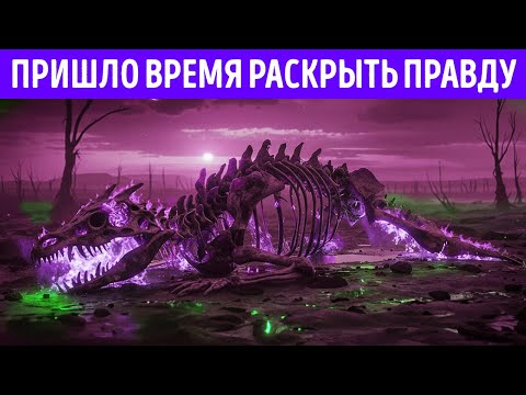 Почему мир не завален костями динозавров