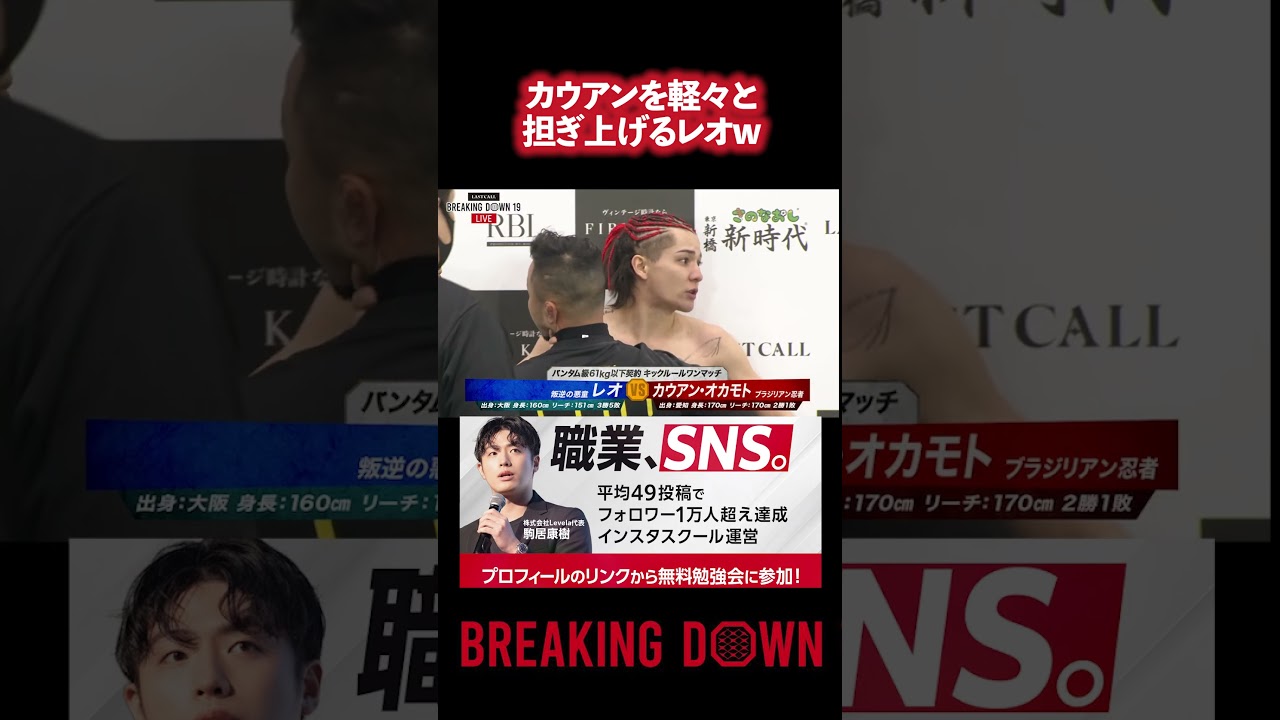 レオのフィジカルが強すぎる...  #ブレイキングダウン #朝倉未来