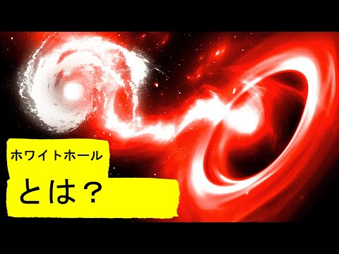 ホワイトホールはありますか?彼らはたくさんのことを説明してくれるだろう