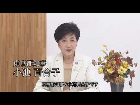 首都被災CG【2025】～燃えない、燃え広がらないまちへ～(知事からの説明ver.)