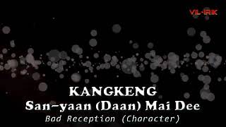 Download lagu Kangkeng San-yaan(Daan)Mai Dee lirik mp3 Download lagu Kangkeng San-yaan(Daan)Mai Dee lirik mp3
