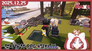 [2025/12/25 멋사 공책 RPG 4일차 (1)]