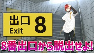 【８番出口】地下通路からのだっしゅちゅ【花咲みやび/ホロスターズ】