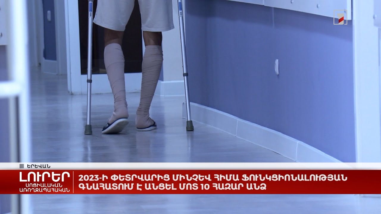 2023-ի փետրվարից մինչև հիմա ֆունկցիոնալության գնահատում է անցել մոտ 10 հազար անձ