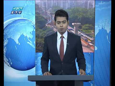 সকাল ০৯ টার সংবাদ, ১৭ অক্টোবর ২০১৯